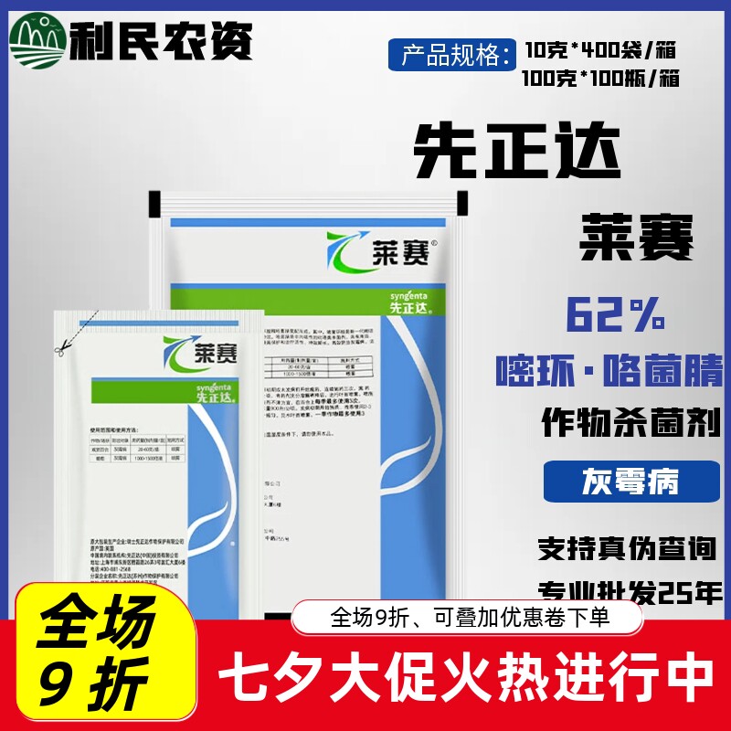 先正达62%蝌环菌胺咯菌OUS杀菌剂