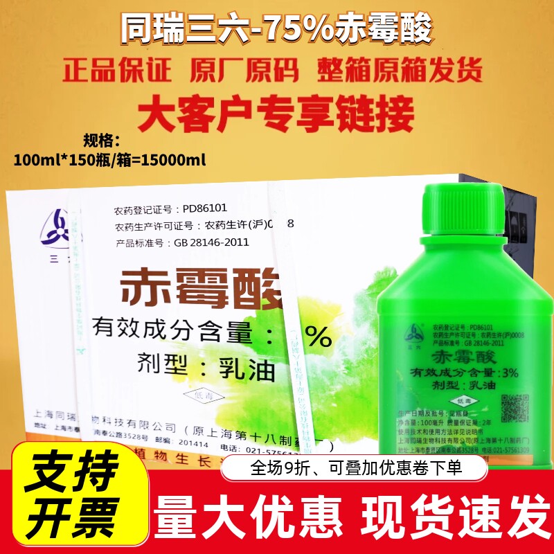 整箱上海同瑞三六3%赤霉素920赤霉酸 增产果实膨大催芽保果调节剂