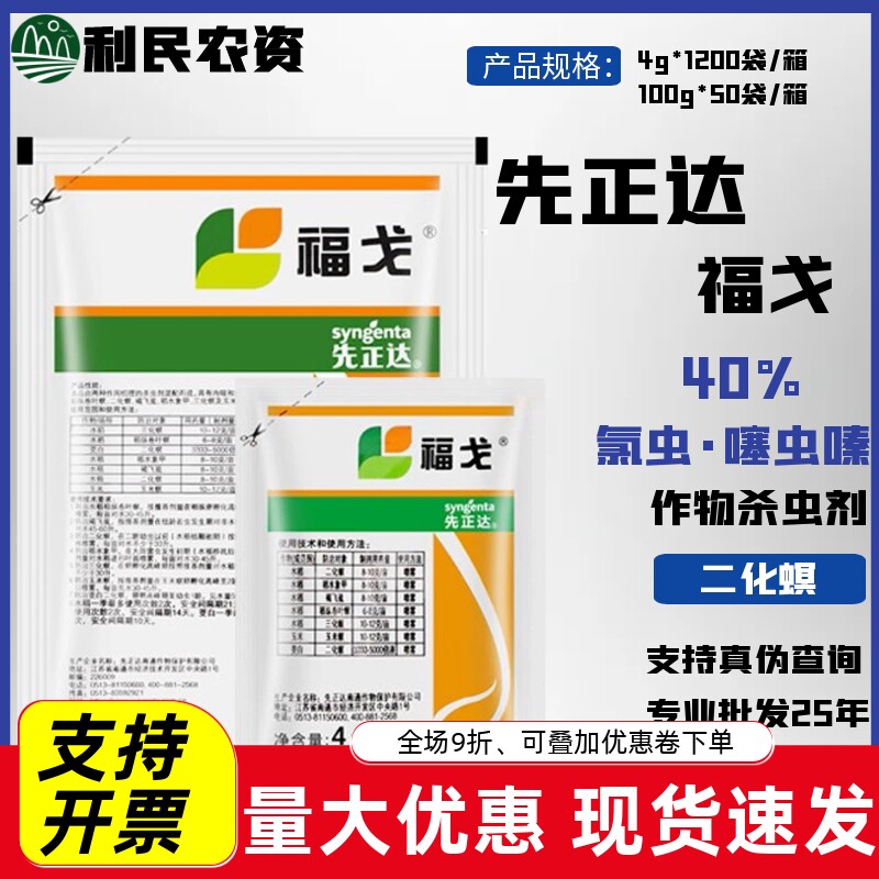氯虫苯甲酰胺镒虫嗪杀虫剂