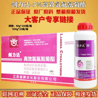 剑力达 5%高效氯氟氰菊酯 打蚜虫榛实象甲小麦棉花农药通用杀虫剂