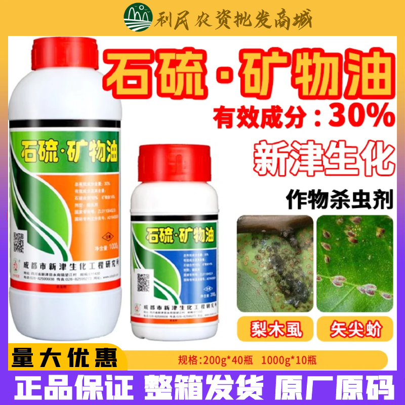 石硫合剂清园剂矿物油梨木虱
