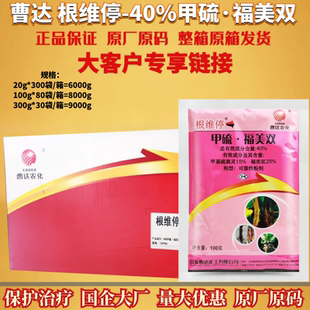曹达根维停40%甲硫福美双 甲基硫菌灵西瓜枯萎病根腐病农药杀菌剂