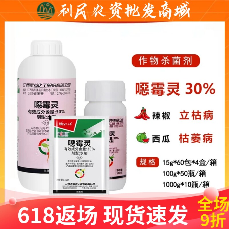 江西禾益恶霉灵噁霉灵30%