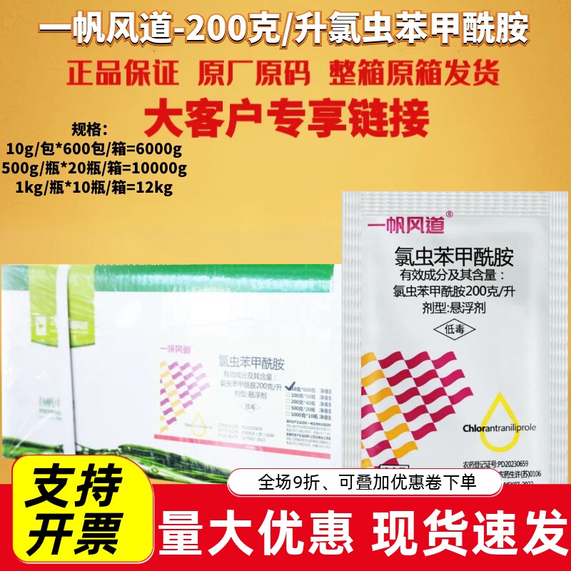 一帆风道20%氯虫苯甲酰胺 康宽成分卷叶螟二化螟地老虎农药杀虫剂