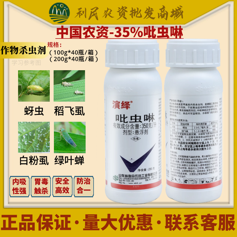 35%农药月季水稻小黑飞吡虫啉