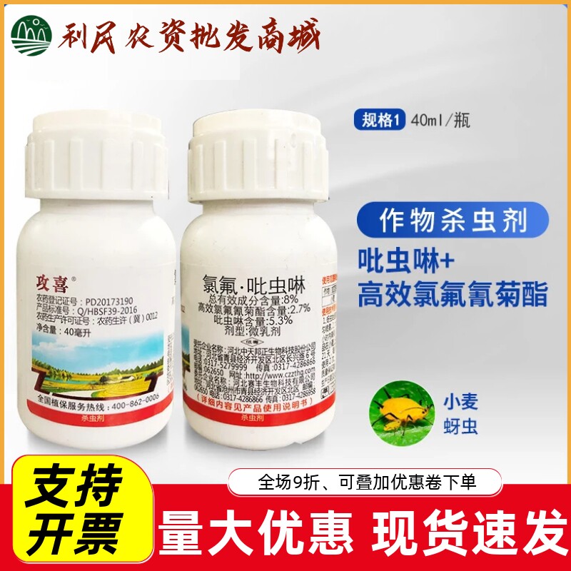 中天邦正攻喜8%氯氟吡虫啉
