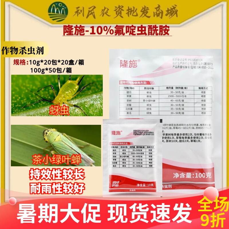 10g*20包石原隆施氟啶虫酰胺