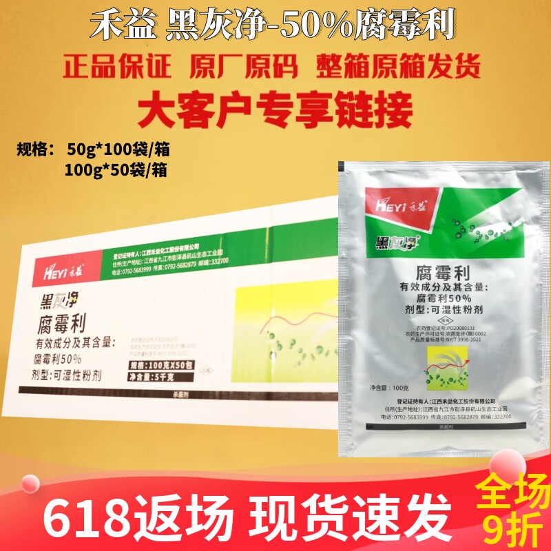 整箱禾益50%腐霉利葡萄灰霉病杀菌剂农药