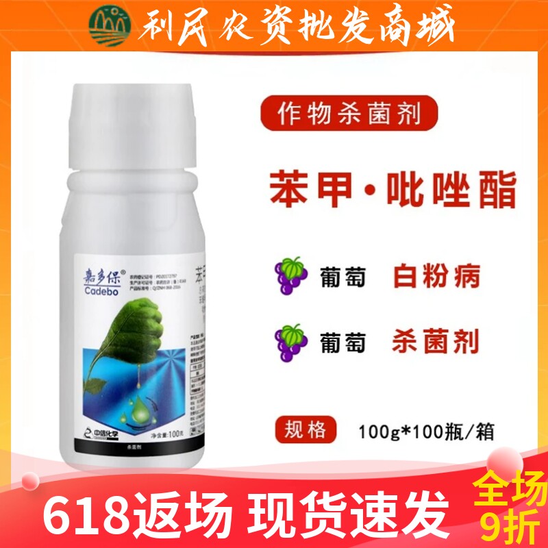 中信嘉多保40%苯甲·吡唑酯
