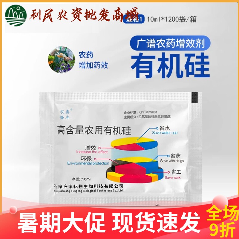 有机硅农用有机硅高渗透剂助剂