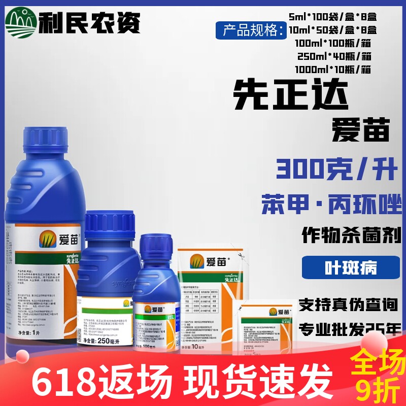 先正达爱苗苯甲丙环唑杀菌剂