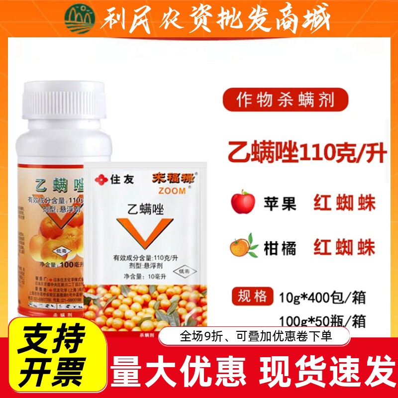 住友来福禄乙螨唑草莓螨虫