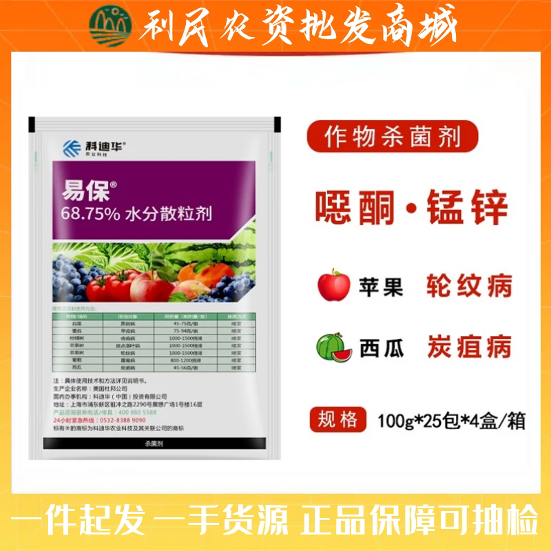 美国 杜邦易保葡萄黄瓜霜霉病晚疫炭疽疮痂病农药杀菌剂30-100克