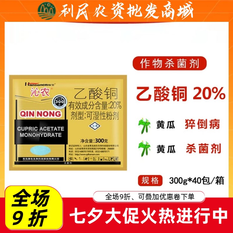 沁农20%乙酸铜猝倒病杀菌剂