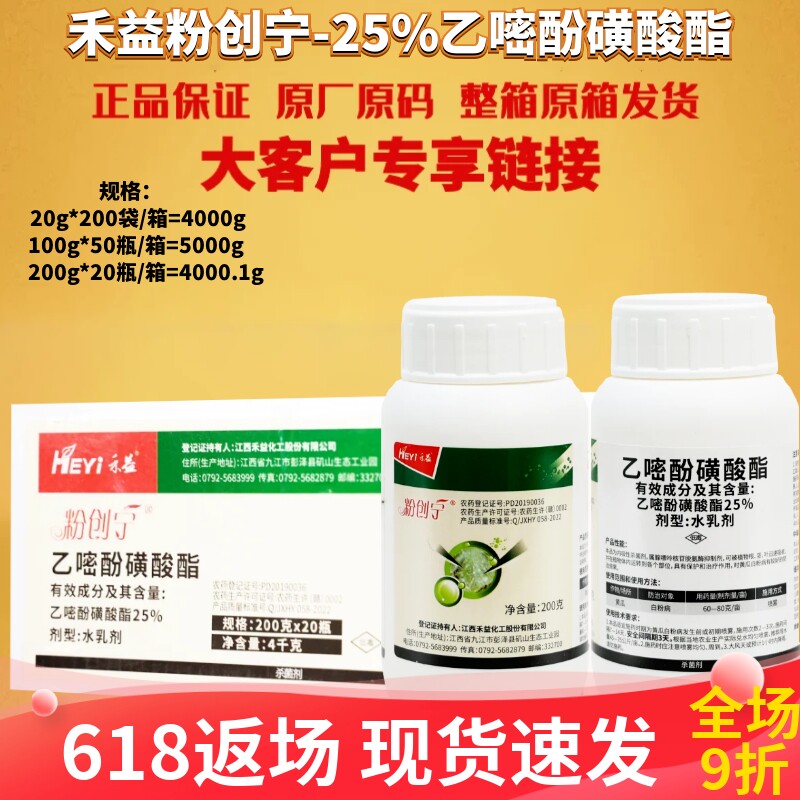江西禾益 粉创宁25%乙嘧酚磺酸酯 抗性黄瓜白粉病正品农药杀菌剂