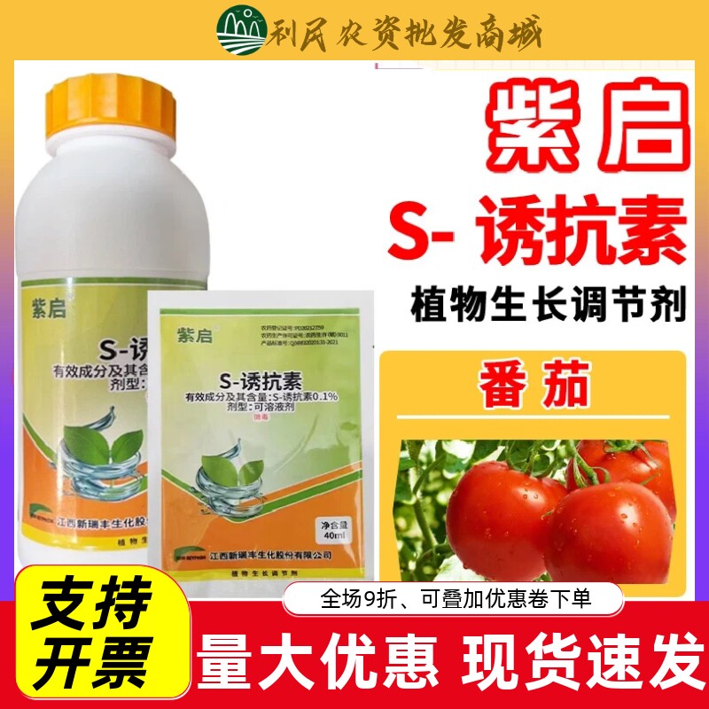 紫启S-诱抗素烟草柑橘抗病抗旱