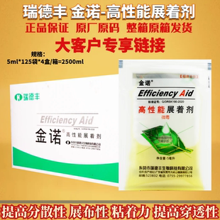 瑞德丰 金诺助剂 展着剂粘着剂提高药效穿透剂农药助剂