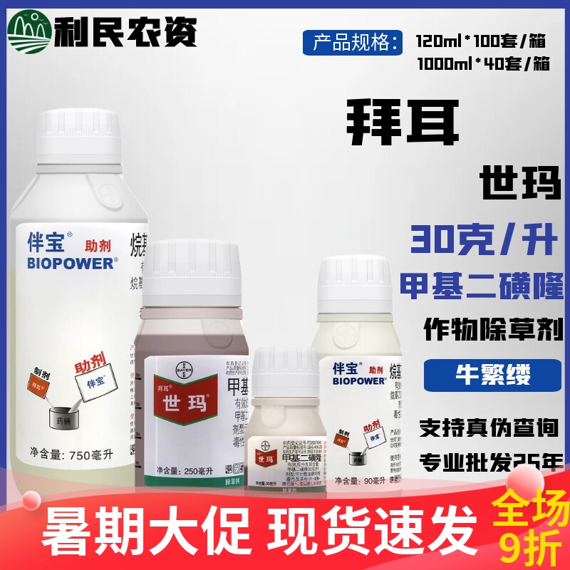 杂草除草剂世玛甲基二磺隆