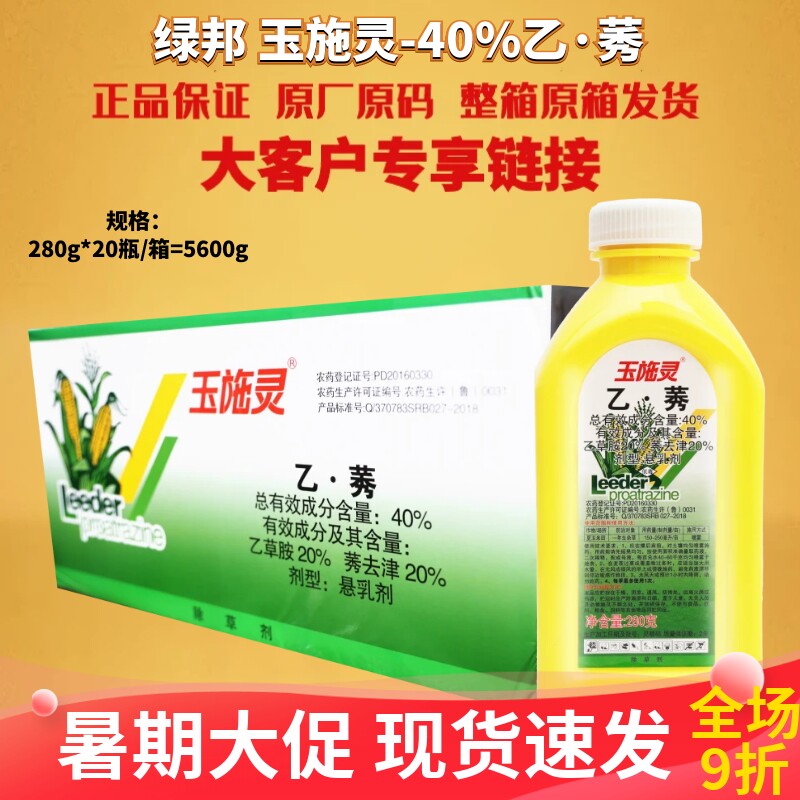 玉施灵玉米专用苗前专用封闭药草济玉米田地封闭药苞秀农药除草剂