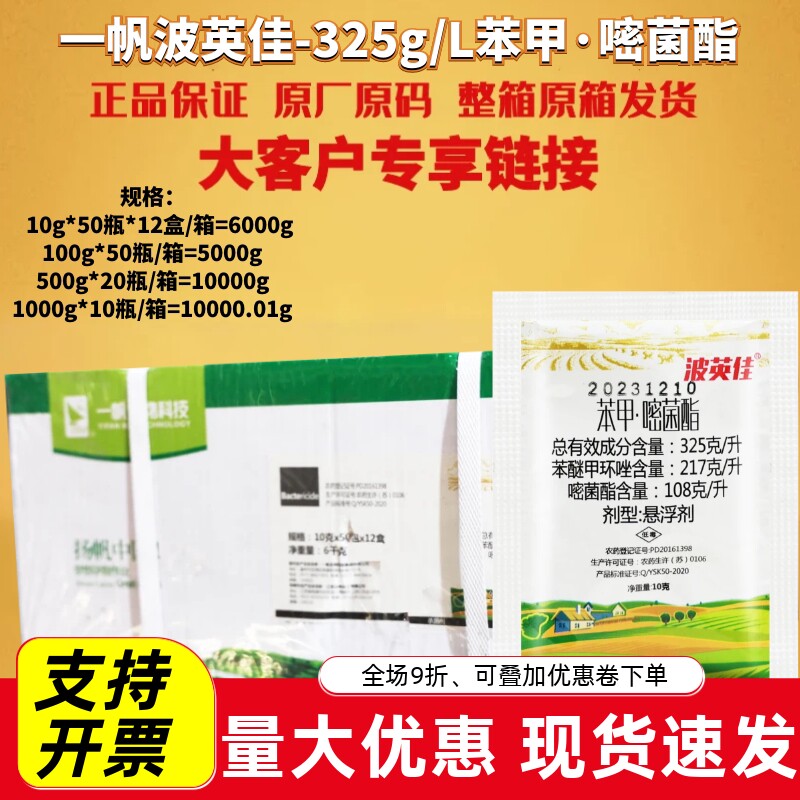 整箱一帆波英佳325克/升苯醚甲环唑嘧菌酯炭疽病黑斑病农药杀菌剂