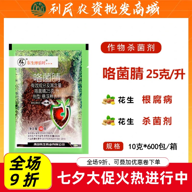东生绊乐时25%咯菌腈悬浮
