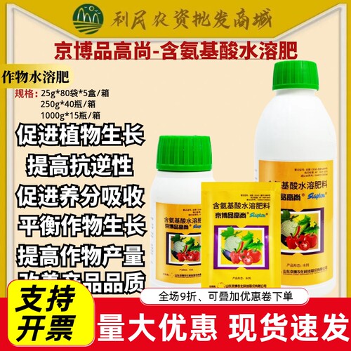 京博品高尚蔬菜植物瓜类水溶肥