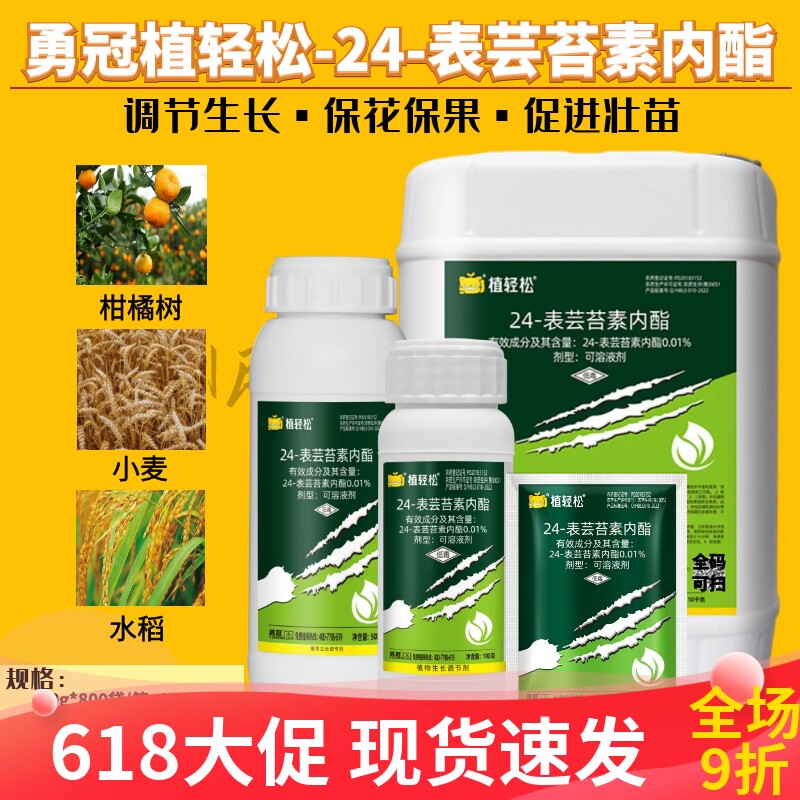 勇冠0.01%24芸苔素内酯