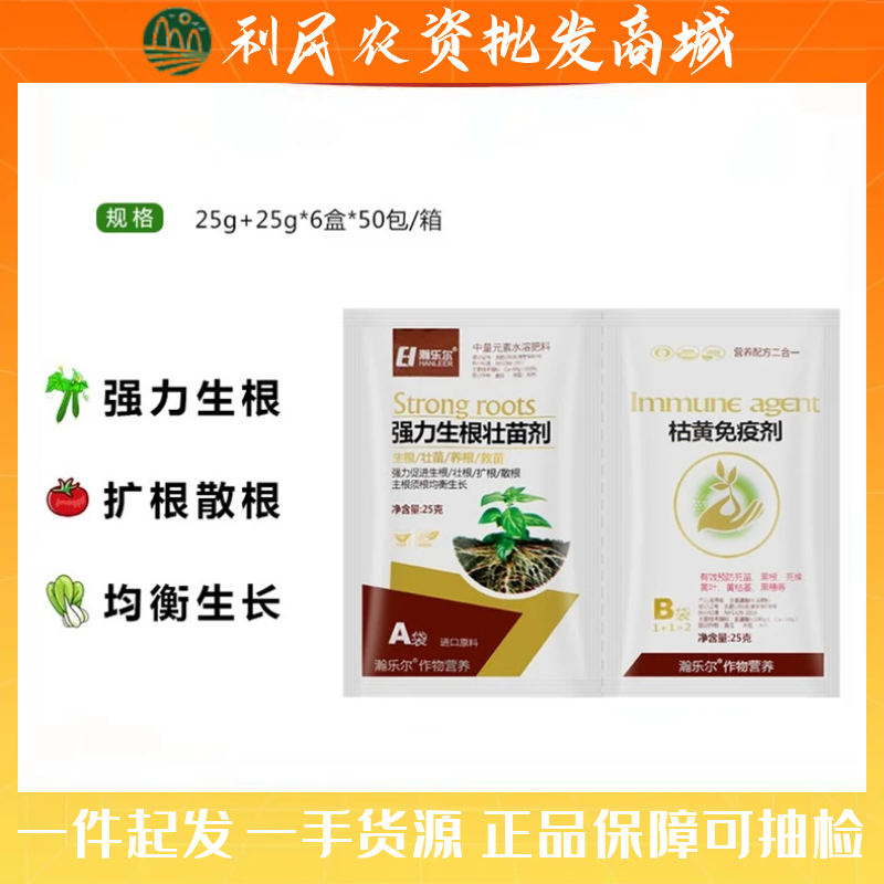 快速生根液生根水扦插用发根生根粉多肉壮苗增根剂植物通用富贵竹