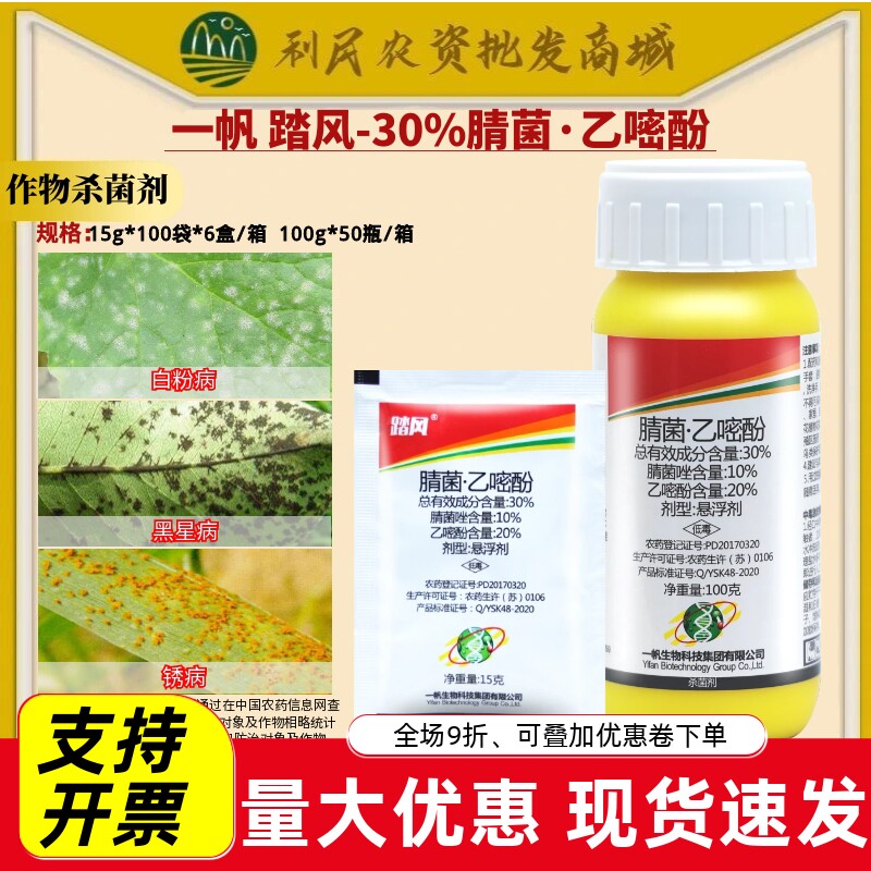 一帆踏风 30%腈菌乙醚酚 腈菌唑 黄瓜白粉病农药杀菌剂
