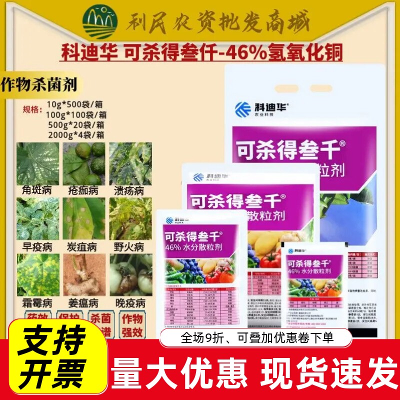 美国杜邦可杀得叁千 可杀得三千46%氢氧化铜柑橘溃疡病农药杀菌剂
