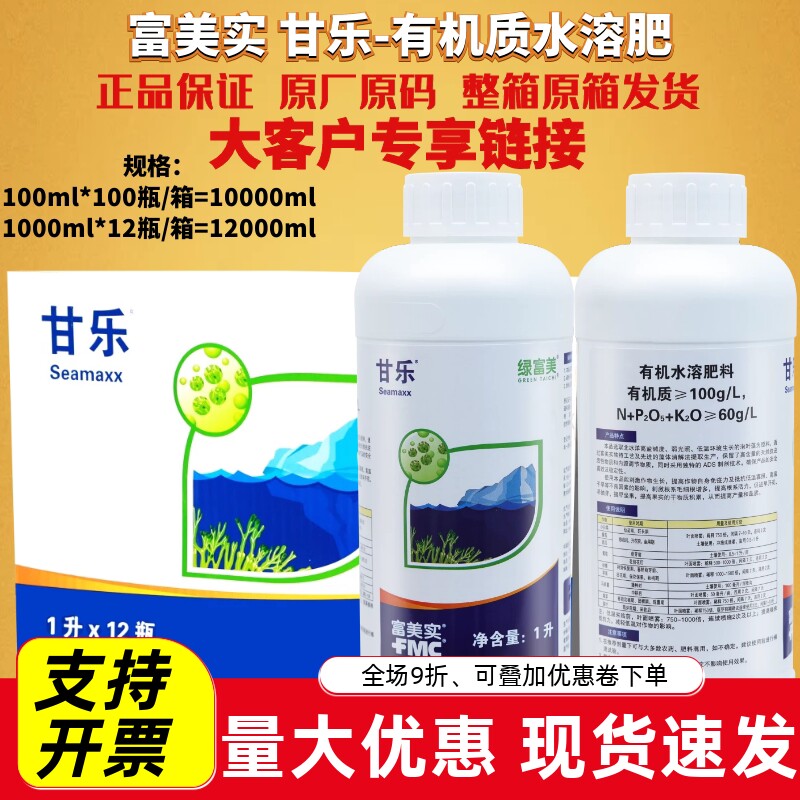 整箱发货美国富美实 甘乐泡叶藻海藻肥有机水溶肥 蔬菜通用进口肥