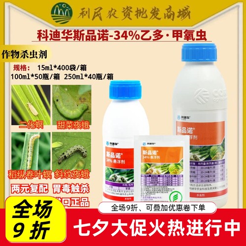 斯品诺34%乙多甲氧虫杀虫剂