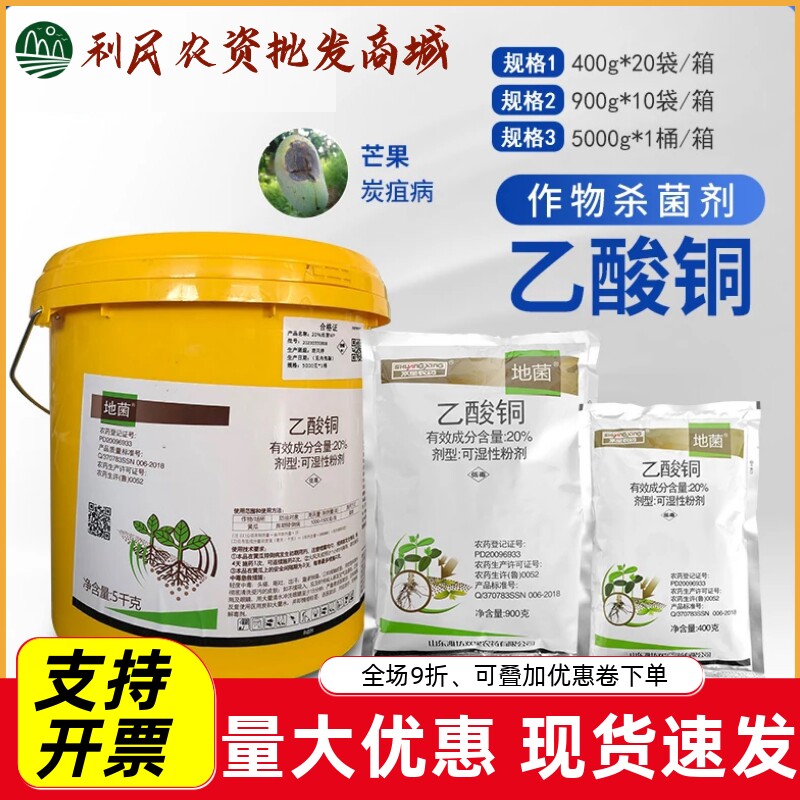 亿嘉地菌20%乙酸铜20%乙酸铜