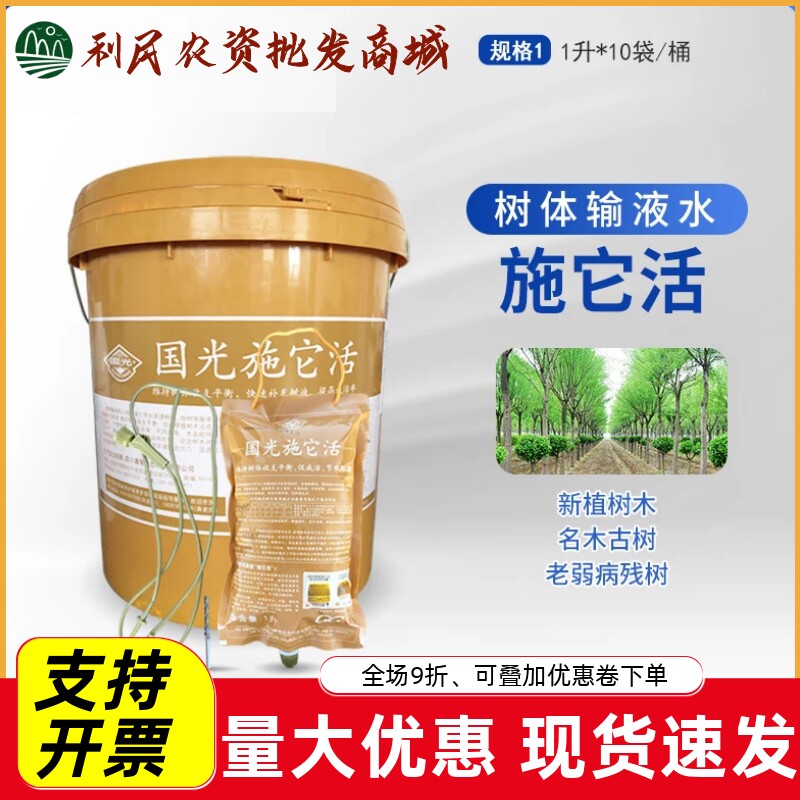国光施它活植物营养液移栽