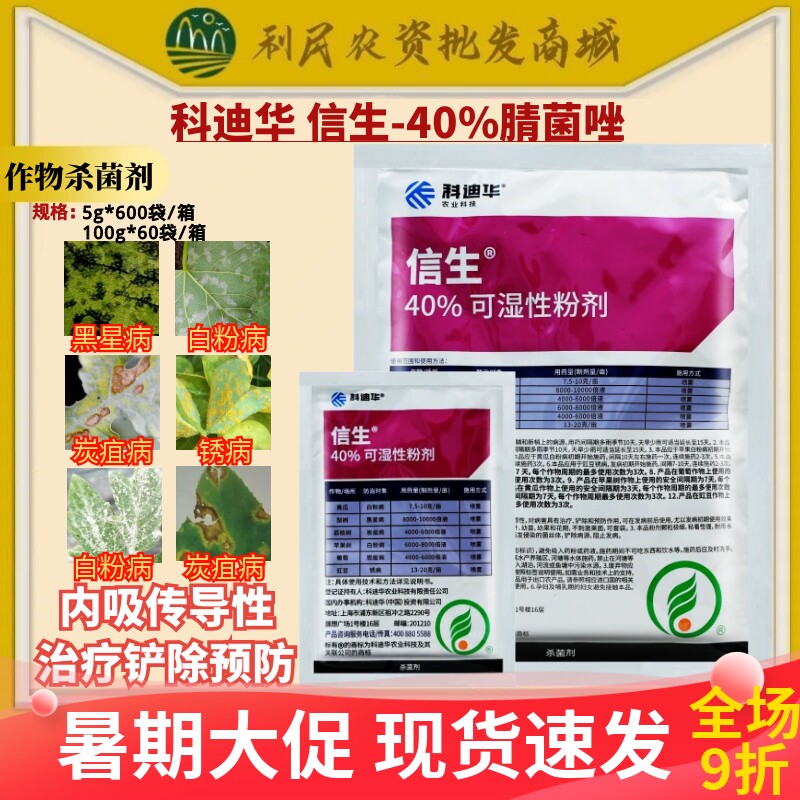 科迪华 信生-40%腈菌唑黑星病白粉病炭疽病锈病杀菌剂农药