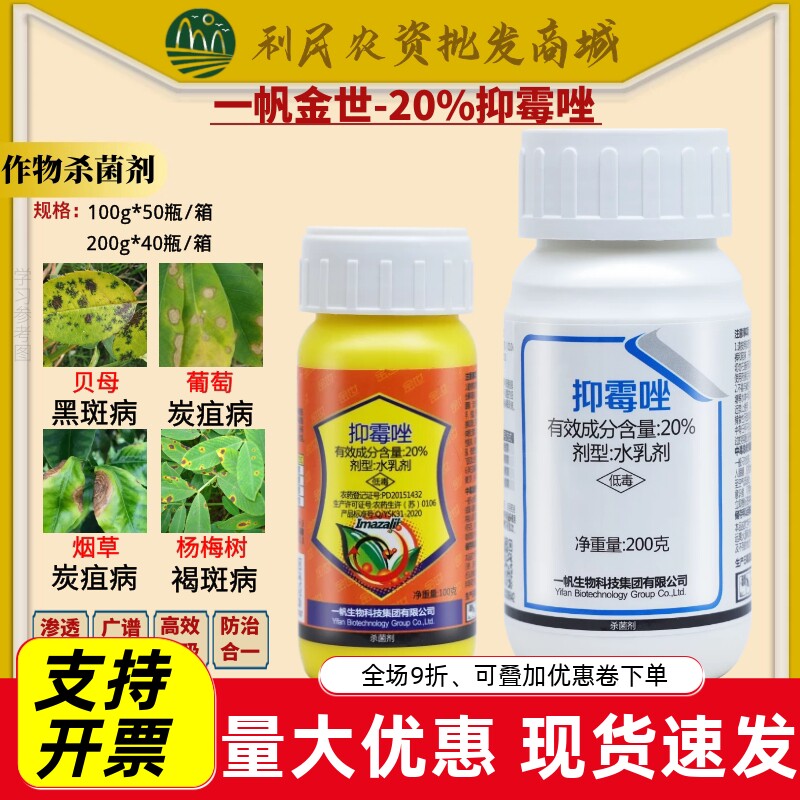 一帆金世20%抑霉唑葡萄炭疽病