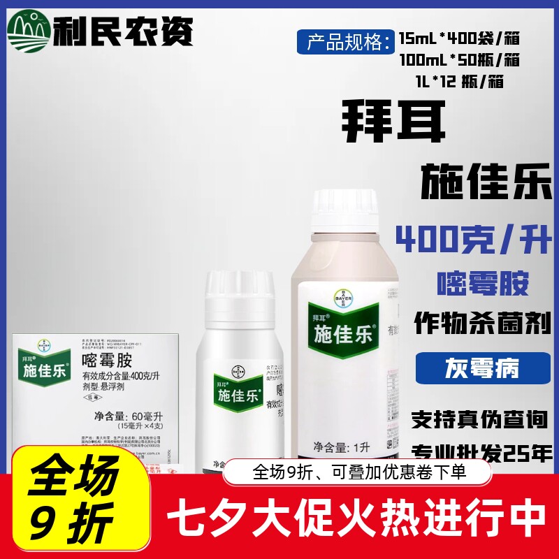 德国拜耳施佳乐40%嘧霉胺