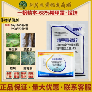 一帆精本精甲霜锰锌烟草葡萄蔬菜霜霉病晚疫病黑胫病农药杀菌剂