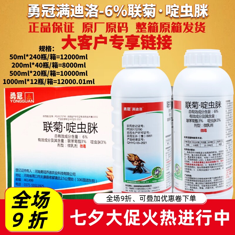 整箱发货勇冠 联菊啶虫脒 联苯菊酯番茄白粉虱蚜虫水稻农药杀虫剂