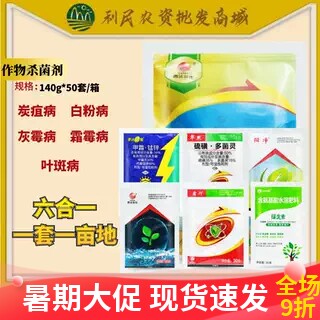 曹达 葱蒜五宝 大蒜大葱专用套餐疫病锈病病毒病叶枯病农药杀菌剂