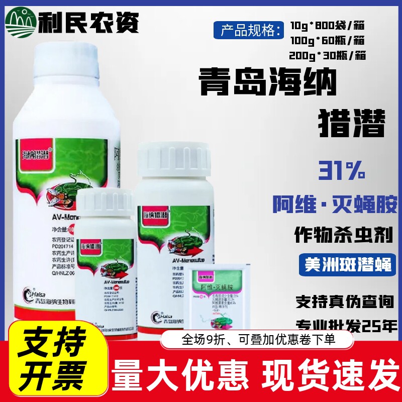 猎潜31%阿维灭蝇胺杀虫剂