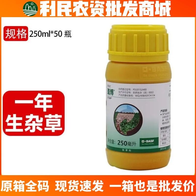 巴斯夫盖博35%二甲戊灵大葱葡萄棉花草莓苗前封闭草安全除草剂