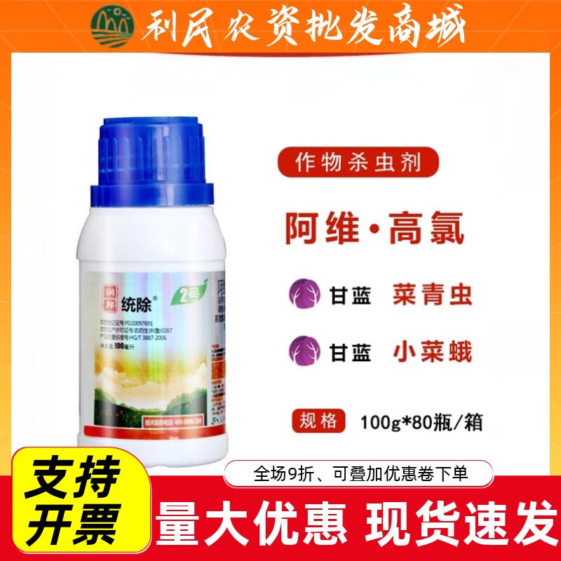 统除蓟马杀虫剂农药白粉虱蚜虫