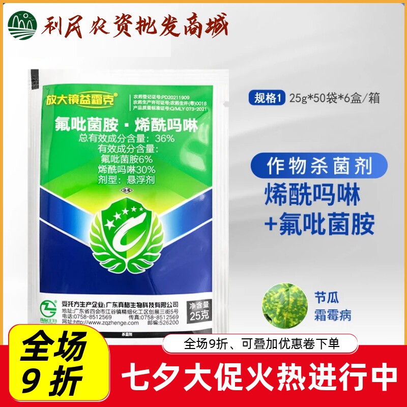 益霜克36%氟吡菌胺烯酰吗啉
