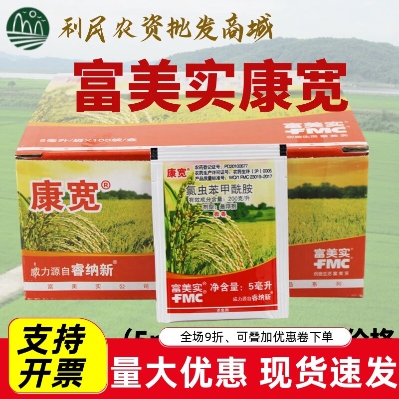 康宽氯虫苯甲酰胺富美实杜邦