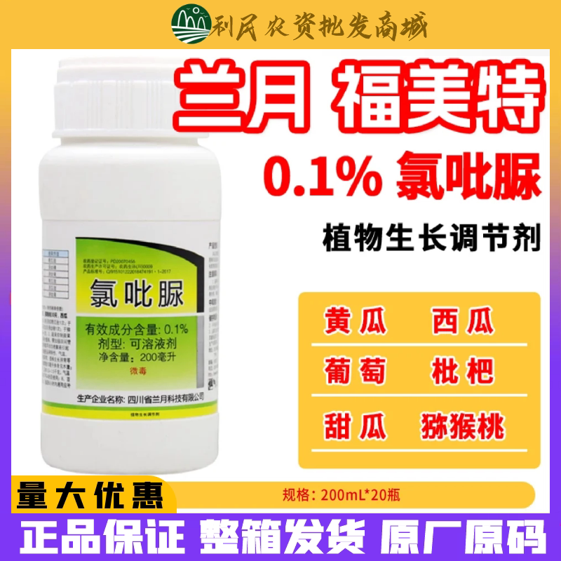 兰月 福美特 氯吡脲赤霉酸葡萄专用增产坐果灵植物生长调节剂顶好