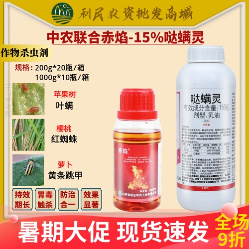 赤焰哒螨灵柑橘果树红蜘蛛茶黄螨