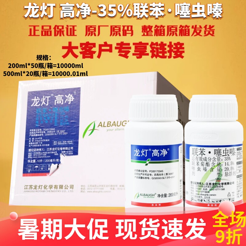 整箱龙灯高净35%联苯噻虫嗪蚜虫烟粉虱小象甲白粉虱杀虫剂农药