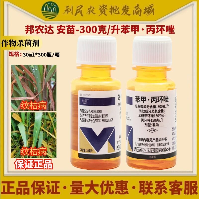 百农思达安苗300克/升苯甲丙环唑苯醚甲环唑水稻纹枯病杀菌剂整箱