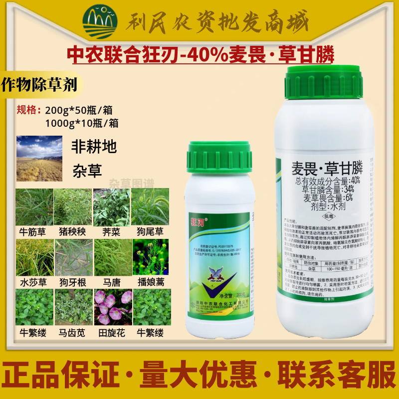 中农联合狂刃40%草甘膦麦草畏 非耕地杂草恶性杂草荒地农药除草剂